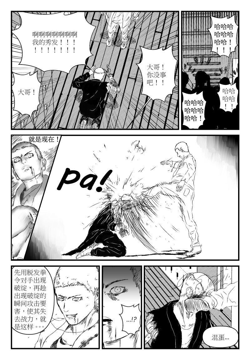 No.165 is a punker 第三话 第3页