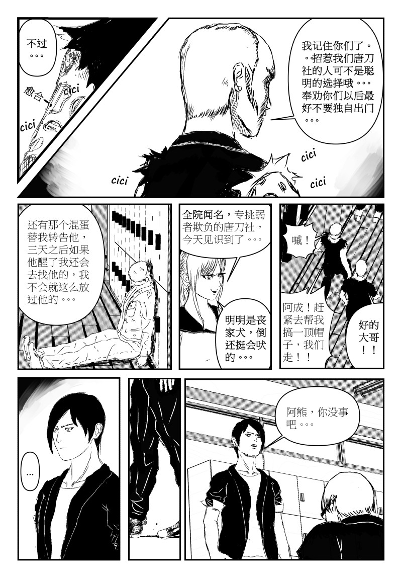 No.165 is a punker 第三话 第10页