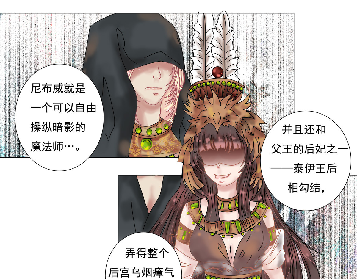 星影 第三章 刺客四 第4页