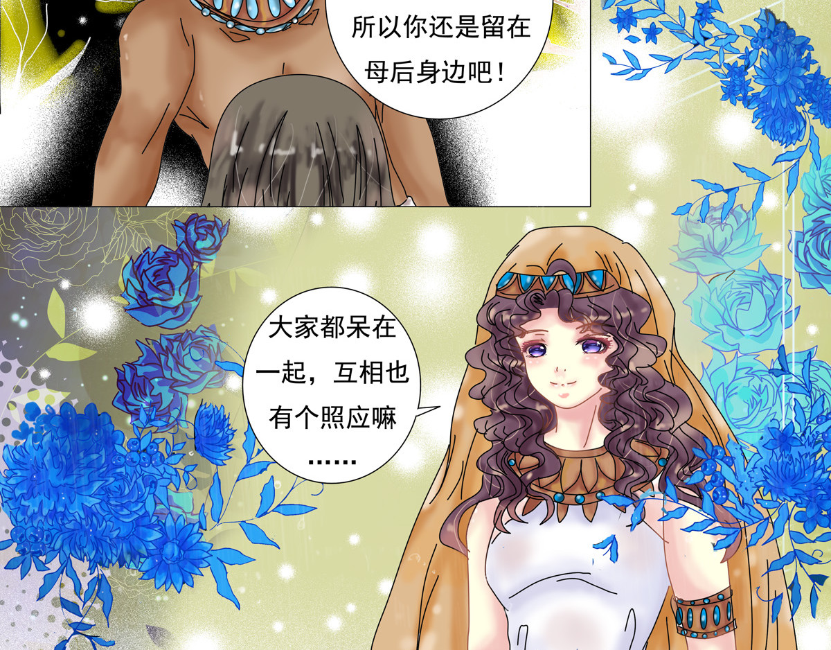 星影 第三章 刺客四 第8页