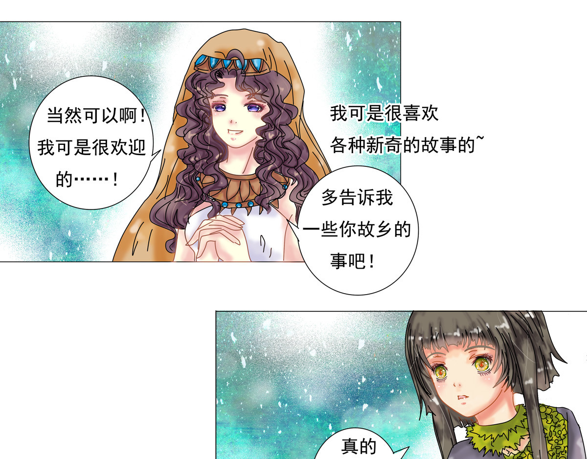星影 第三章 刺客四 第10页