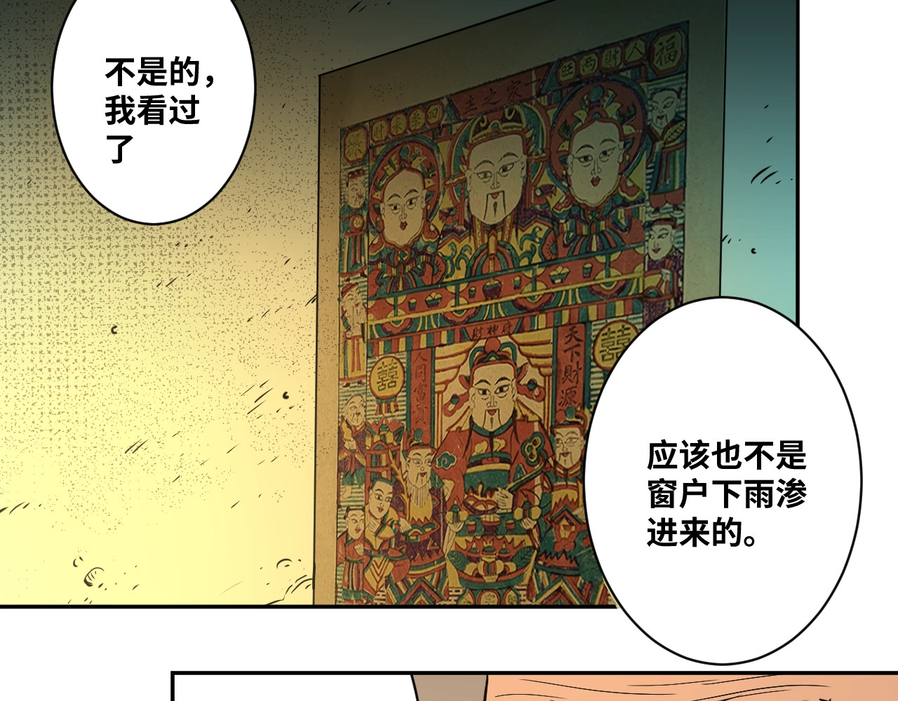 忘忧旅店 第1话 诡异的旅店！ 第132页