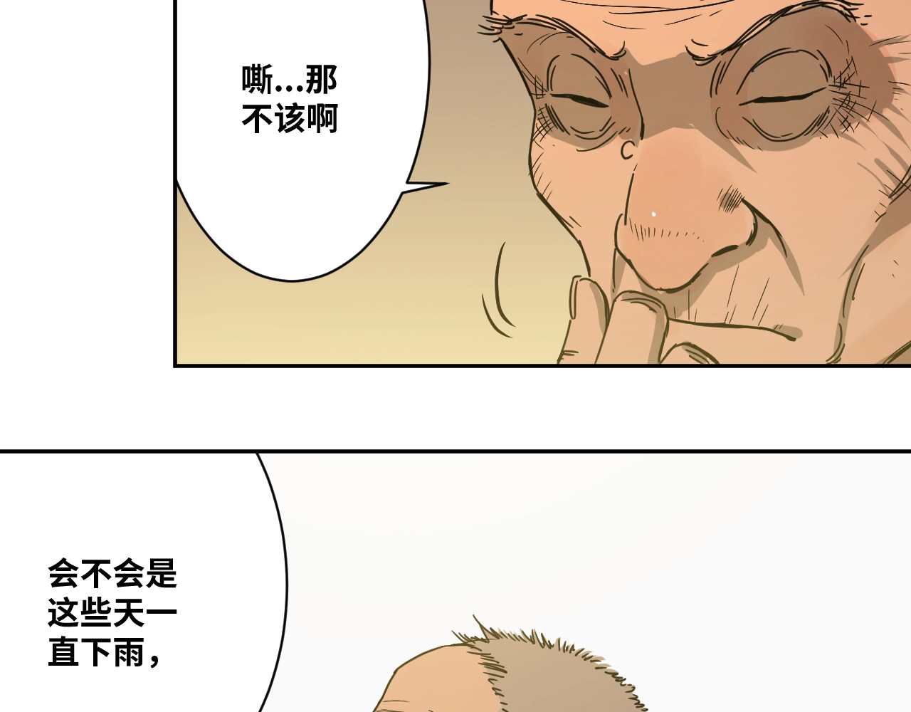 忘忧旅店 第1话 诡异的旅店！ 第133页
