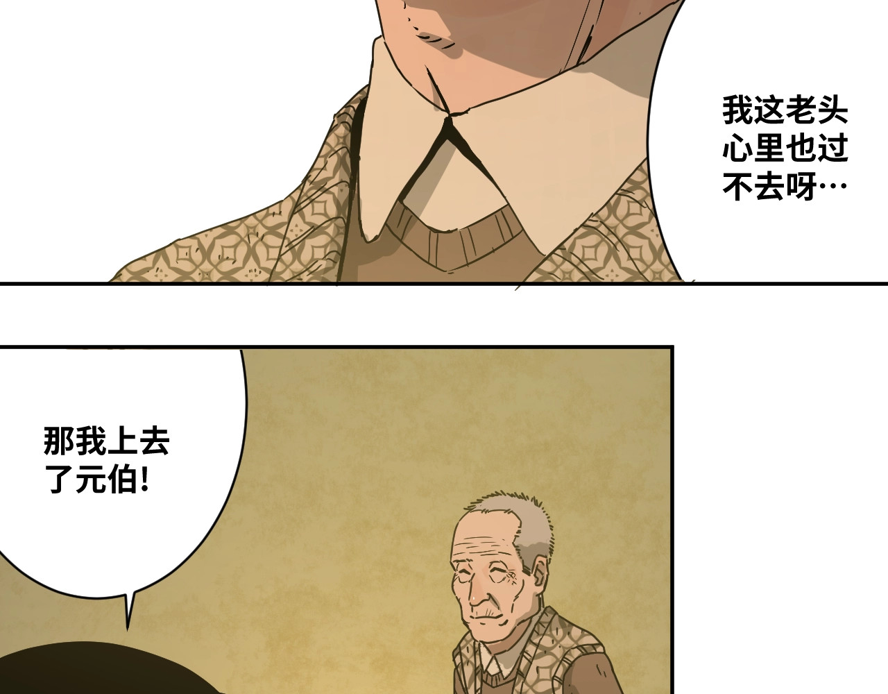 忘忧旅店 第1话 诡异的旅店！ 第142页