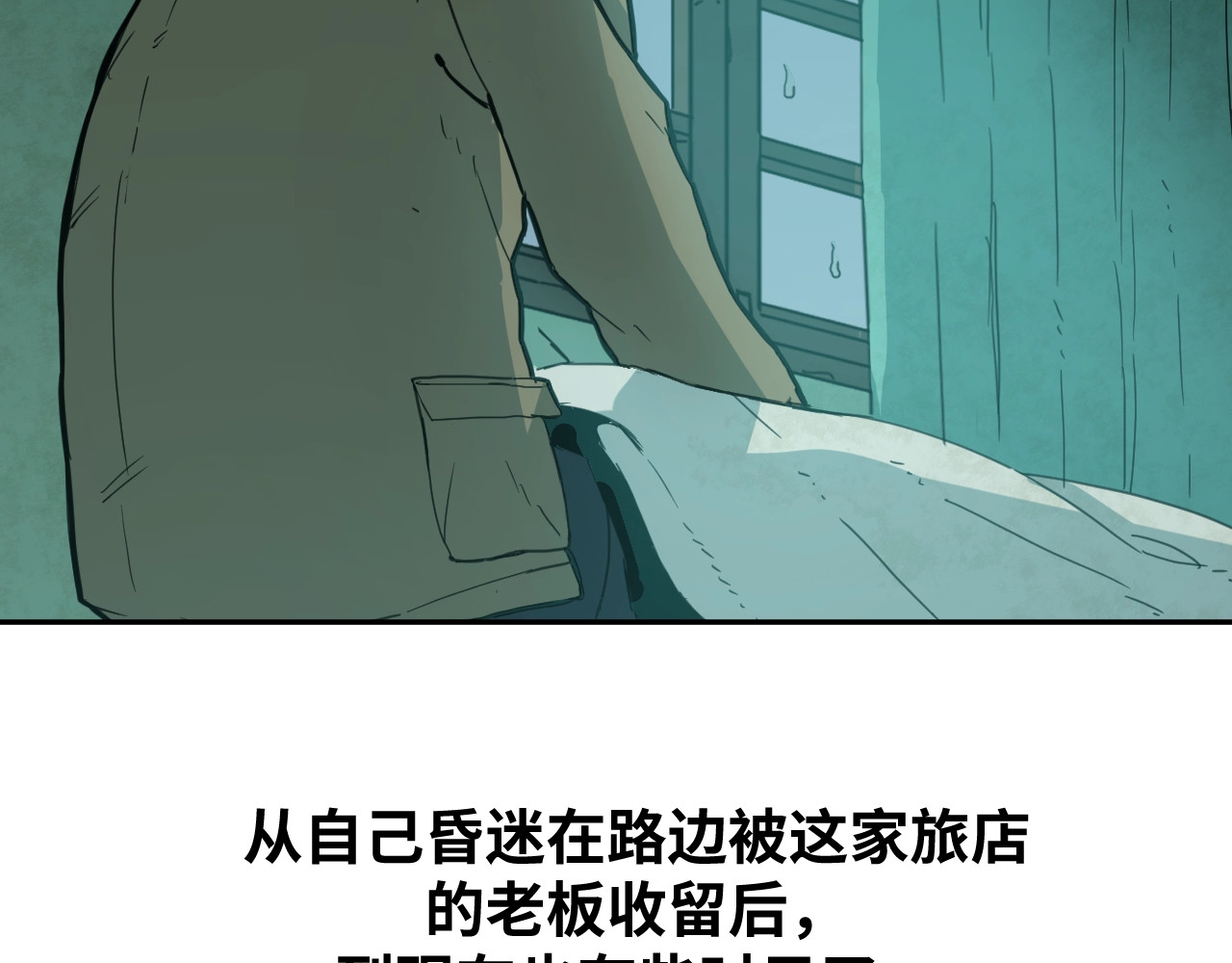 忘忧旅店 第1话 诡异的旅店！ 第52页