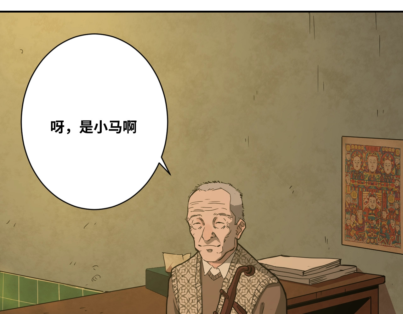 忘忧旅店 第1话 诡异的旅店！ 第92页