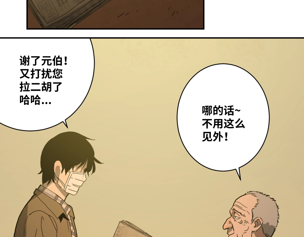忘忧旅店 第1话 诡异的旅店！ 第99页