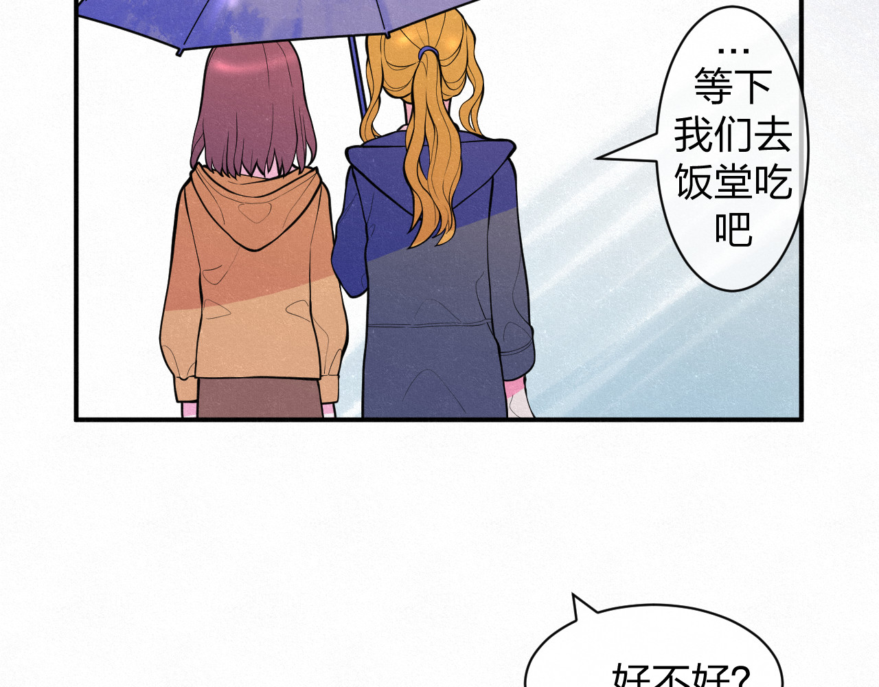 悸动 第一次（四） 第12页