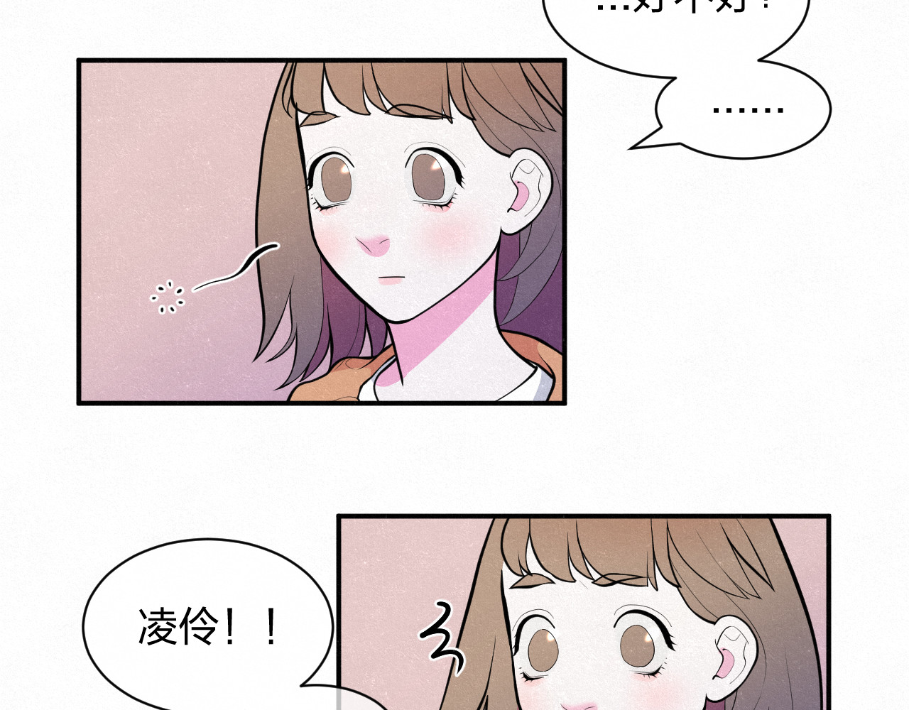 悸动 第一次（四） 第13页