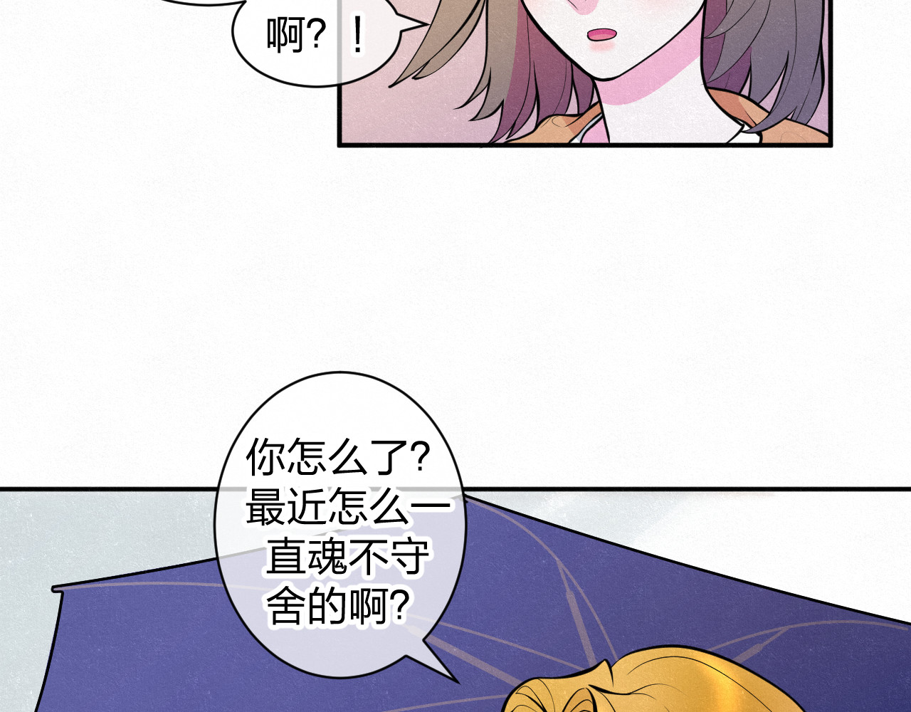 悸动 第一次（四） 第14页