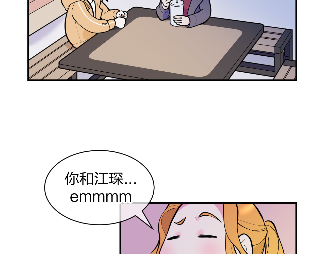 悸动 第一次（四） 第18页