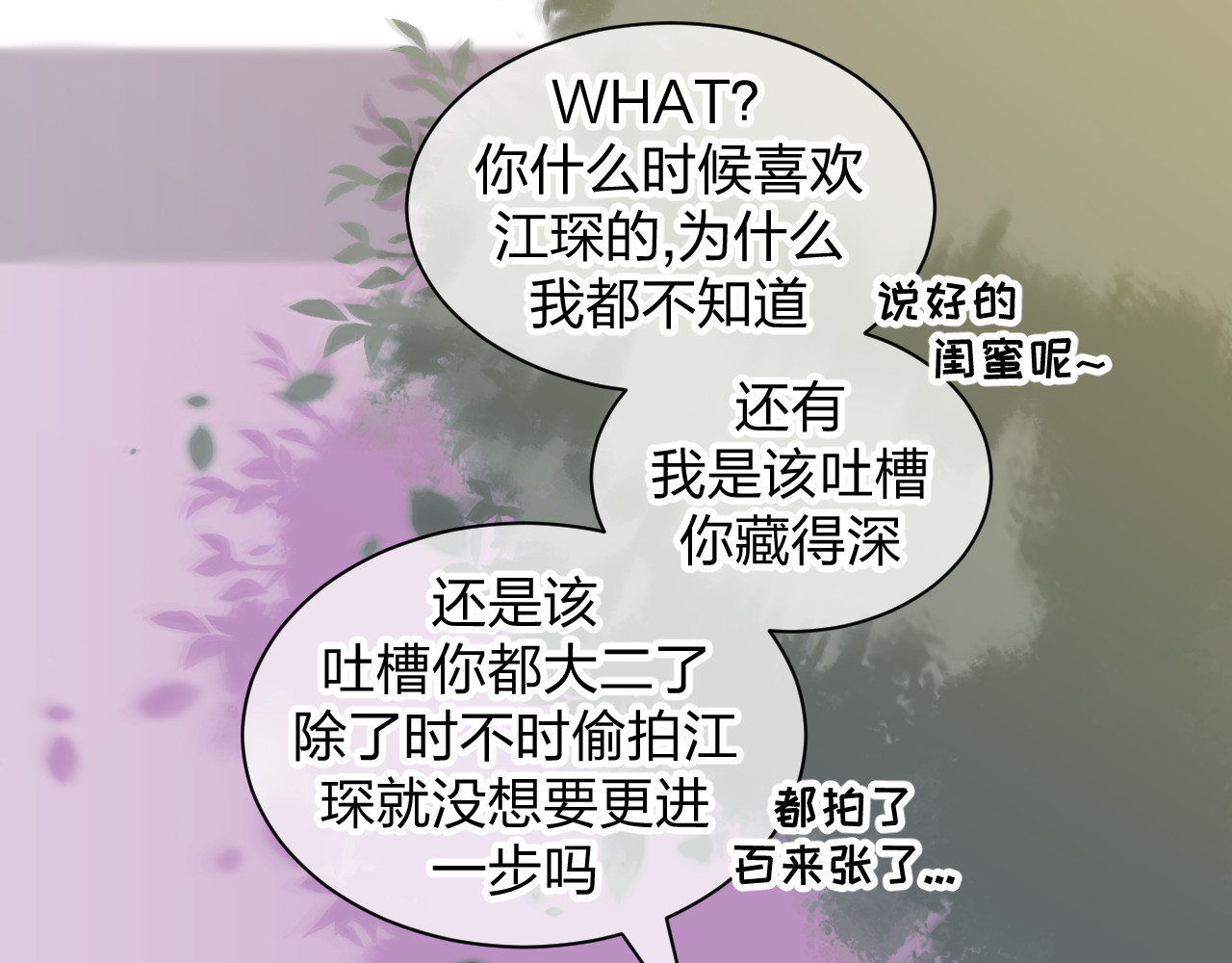 悸动 第一次（四） 第20页