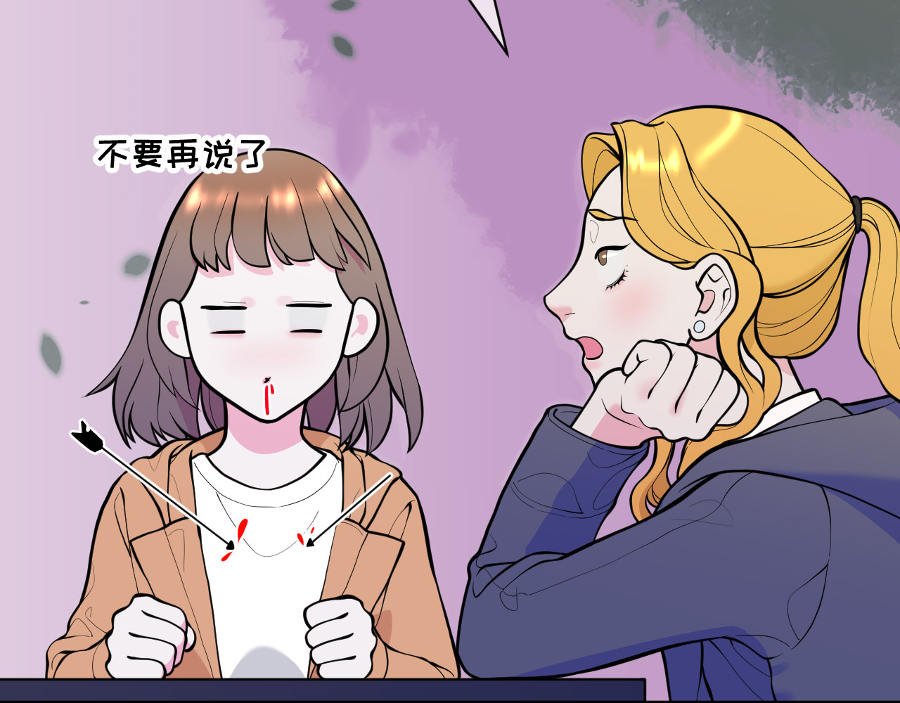 悸动 第一次（四） 第21页