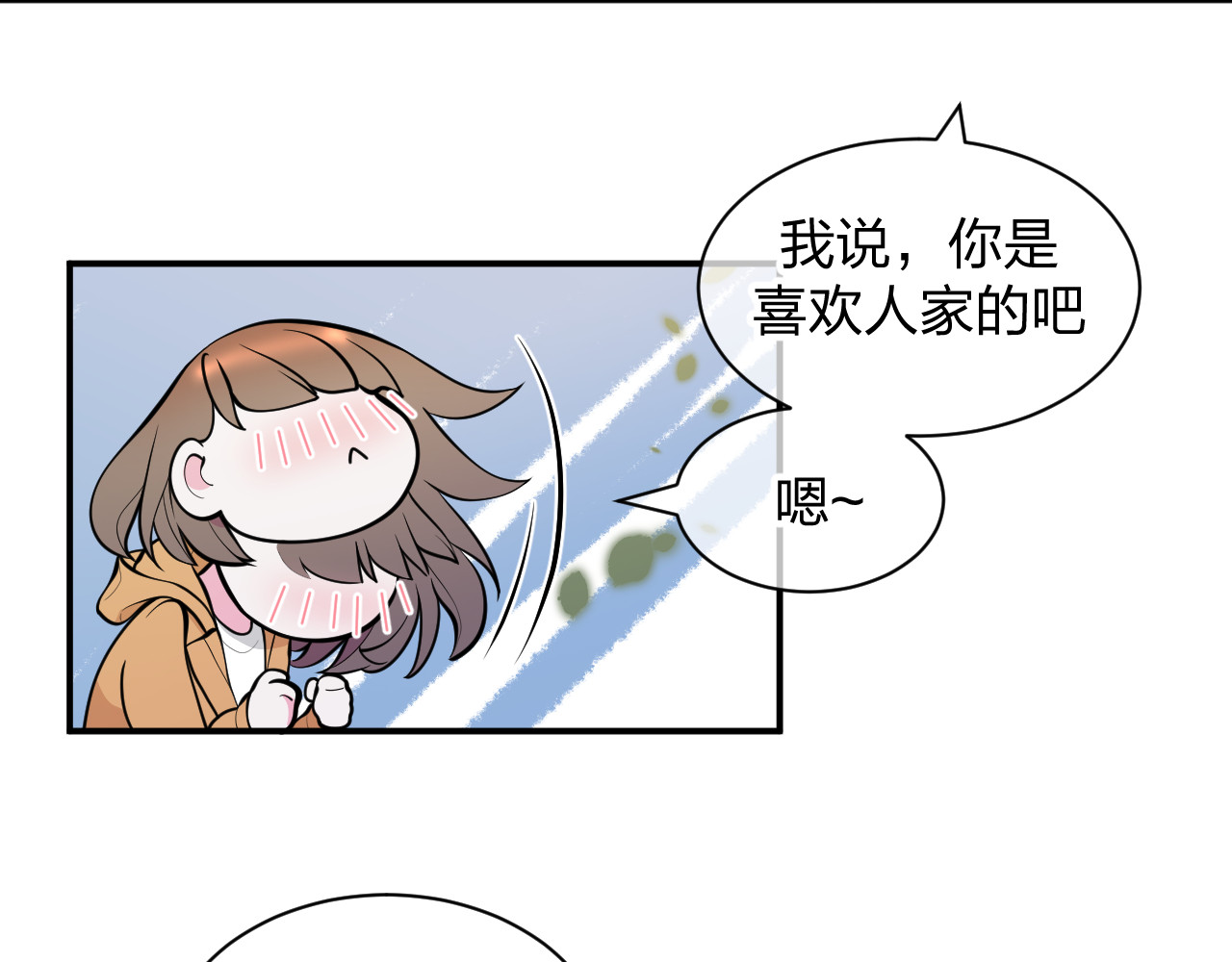 悸动 第一次（四） 第22页