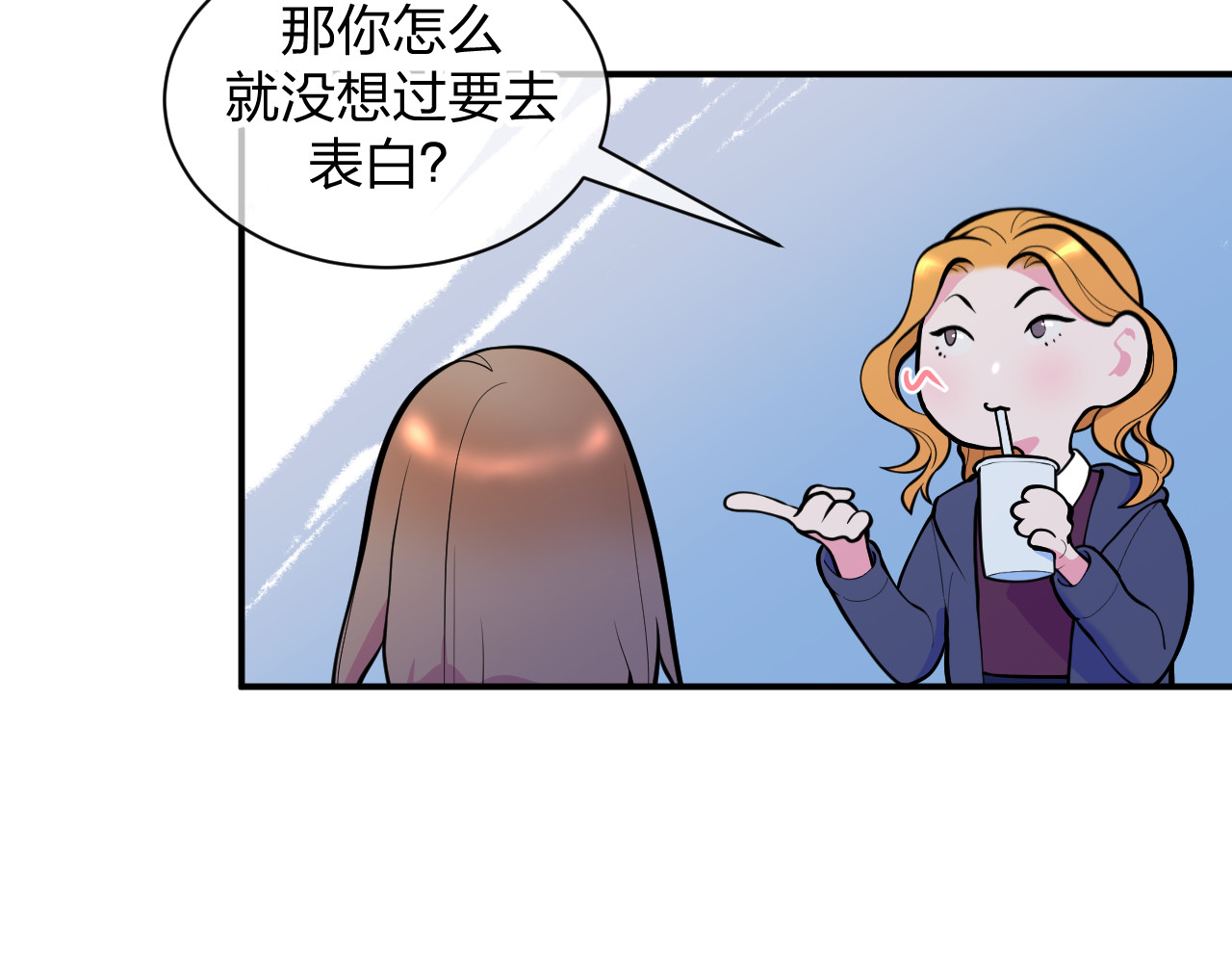 悸动 第一次（四） 第23页