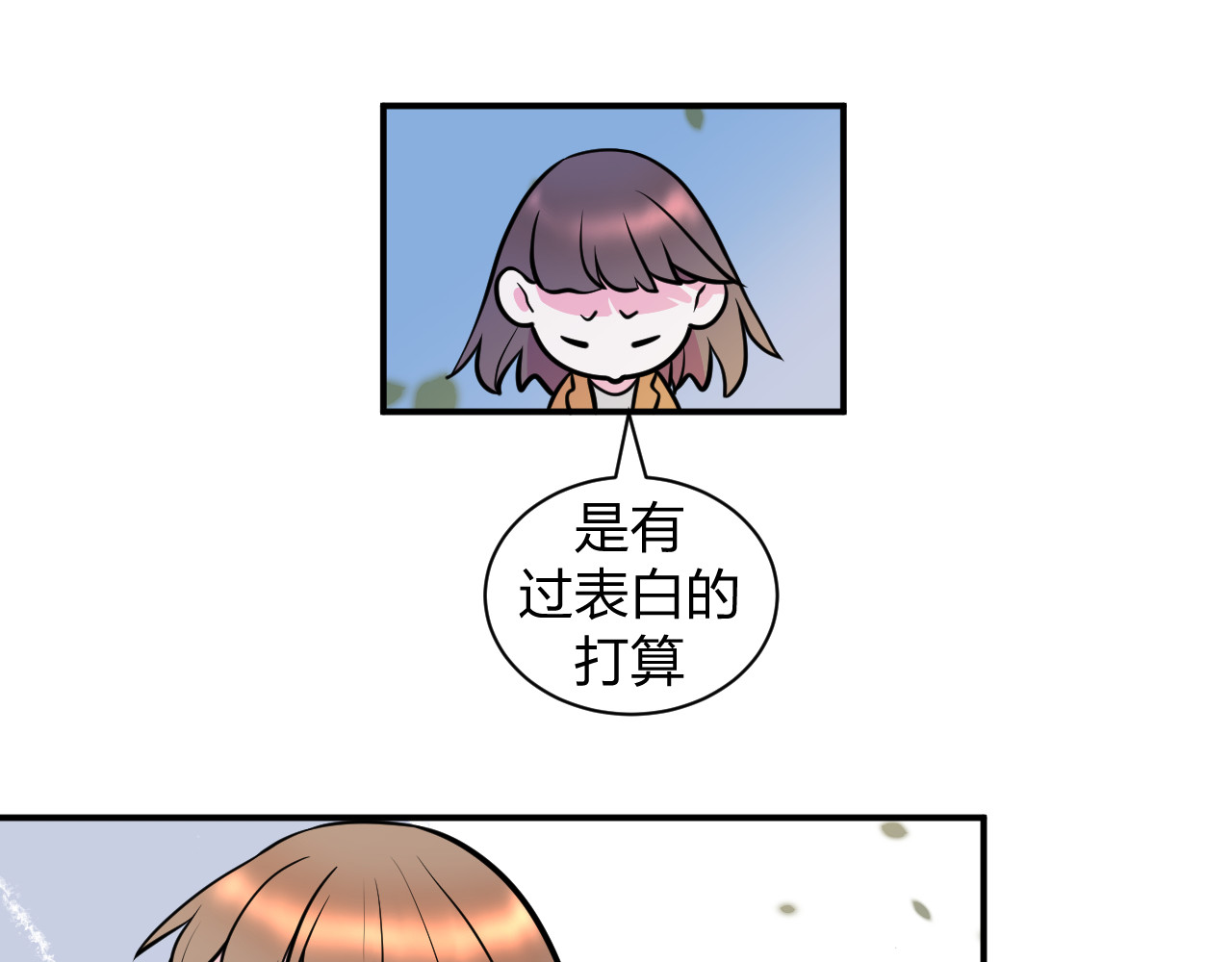悸动 第一次（四） 第24页