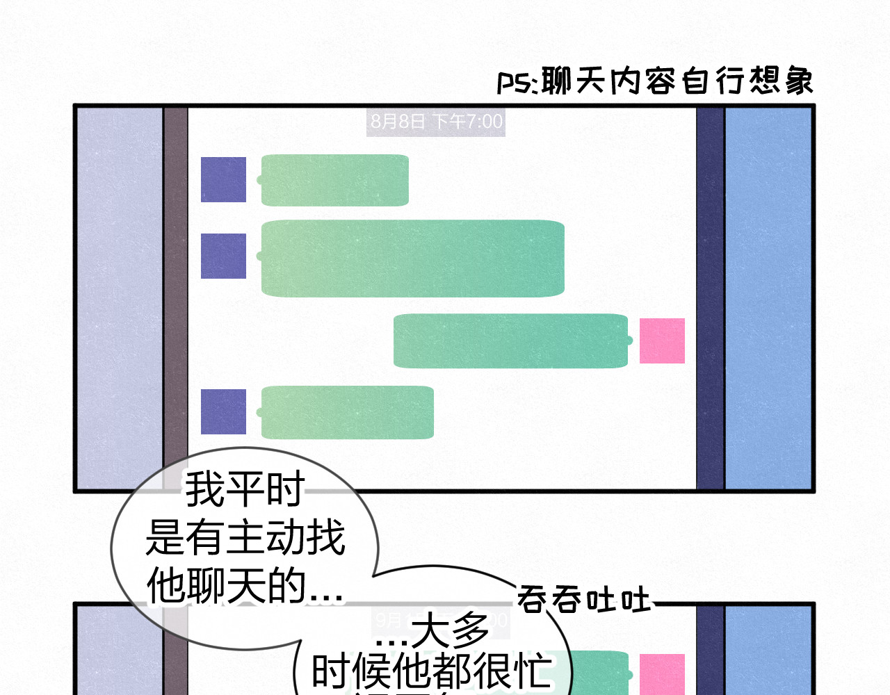 悸动 第一次（四） 第27页