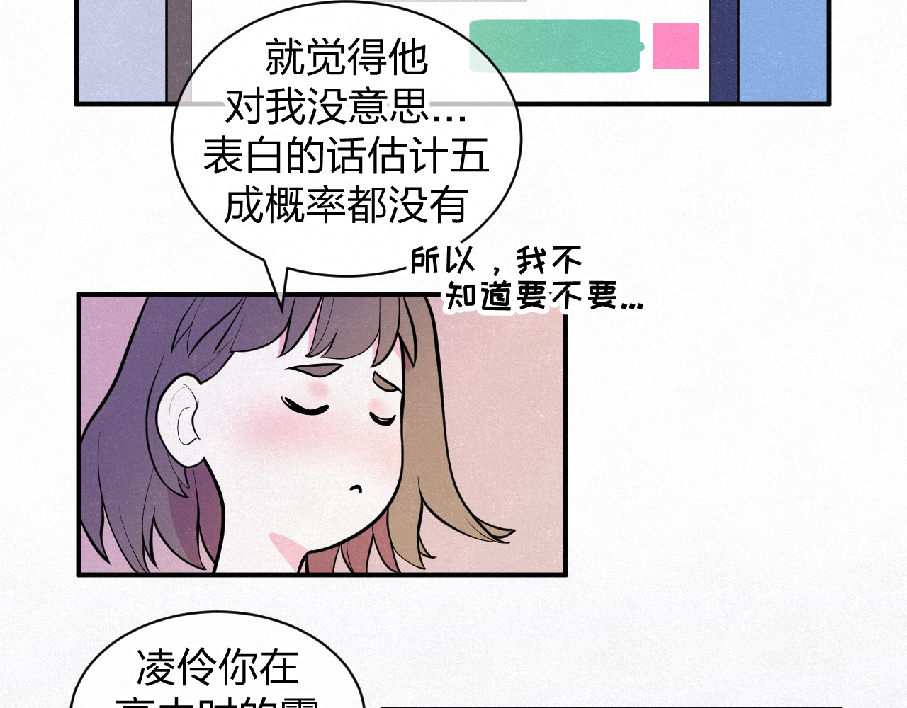 悸动 第一次（四） 第29页