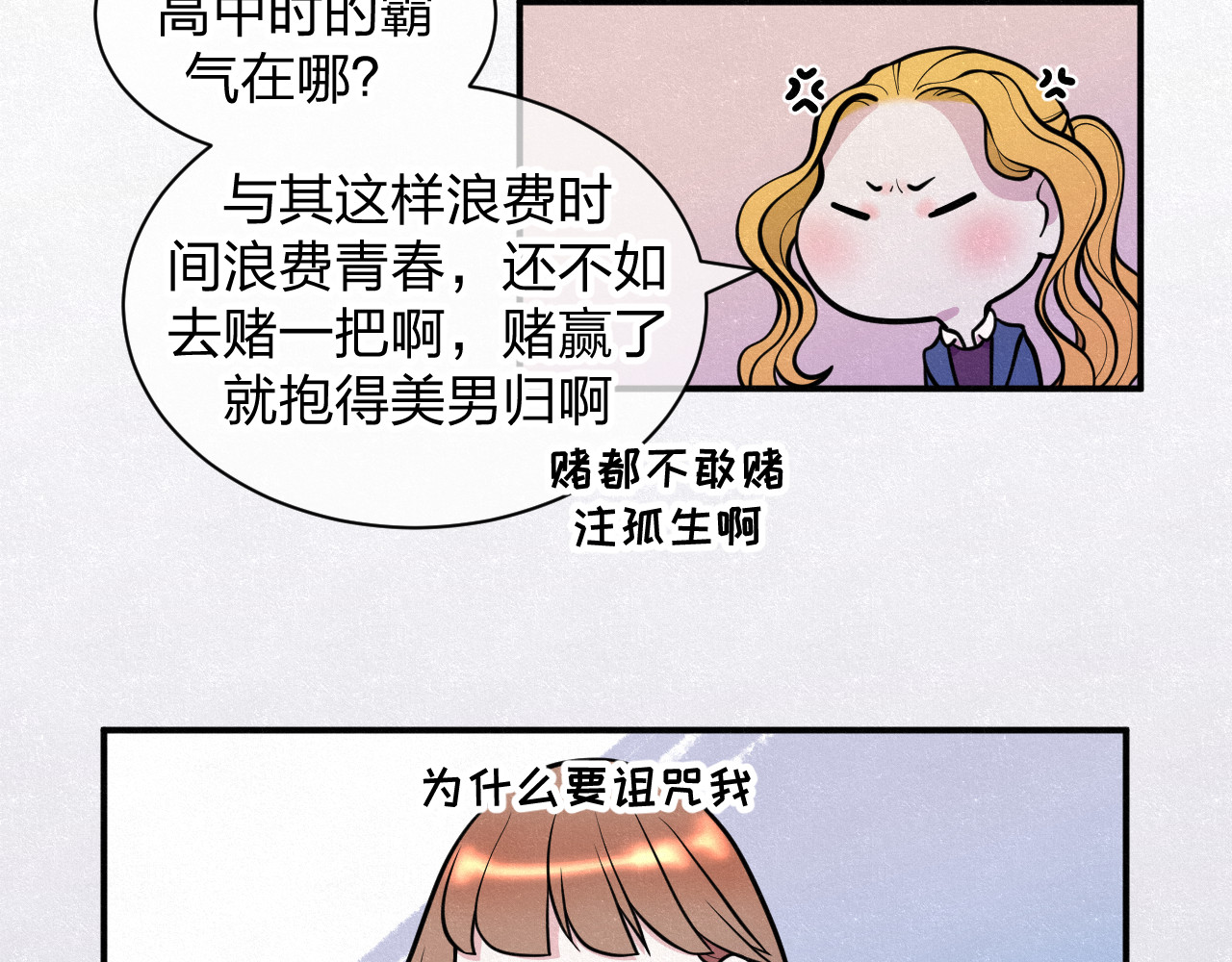 悸动 第一次（四） 第30页