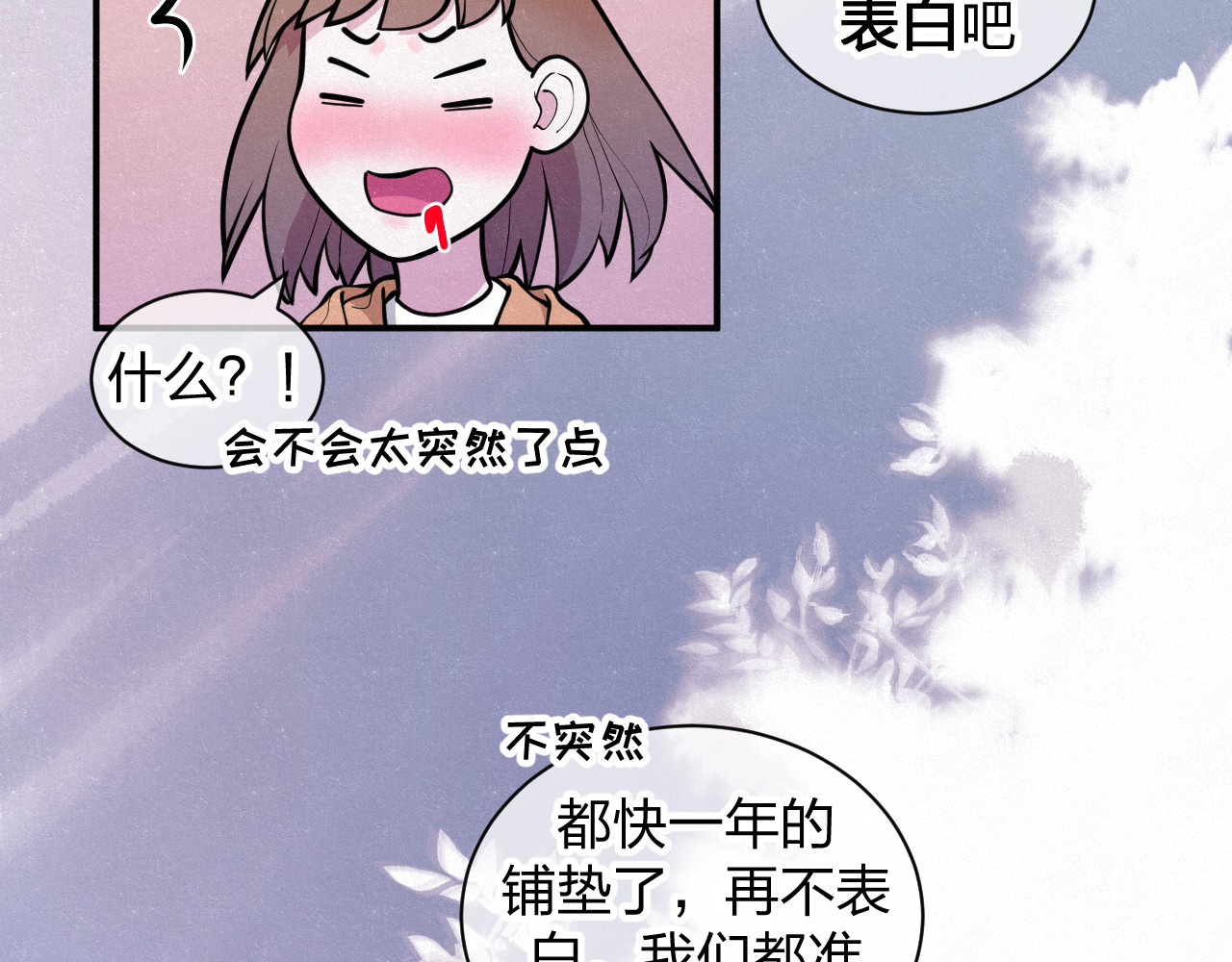 悸动 第一次（四） 第32页