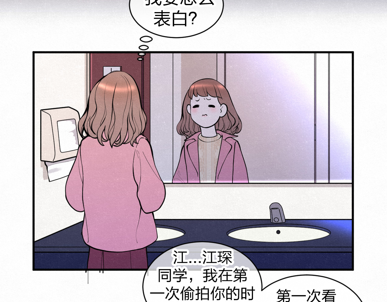 悸动 第一次（四） 第43页