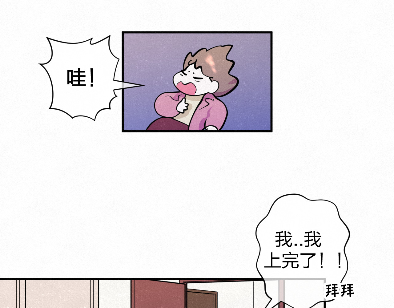 悸动 第一次（四） 第48页