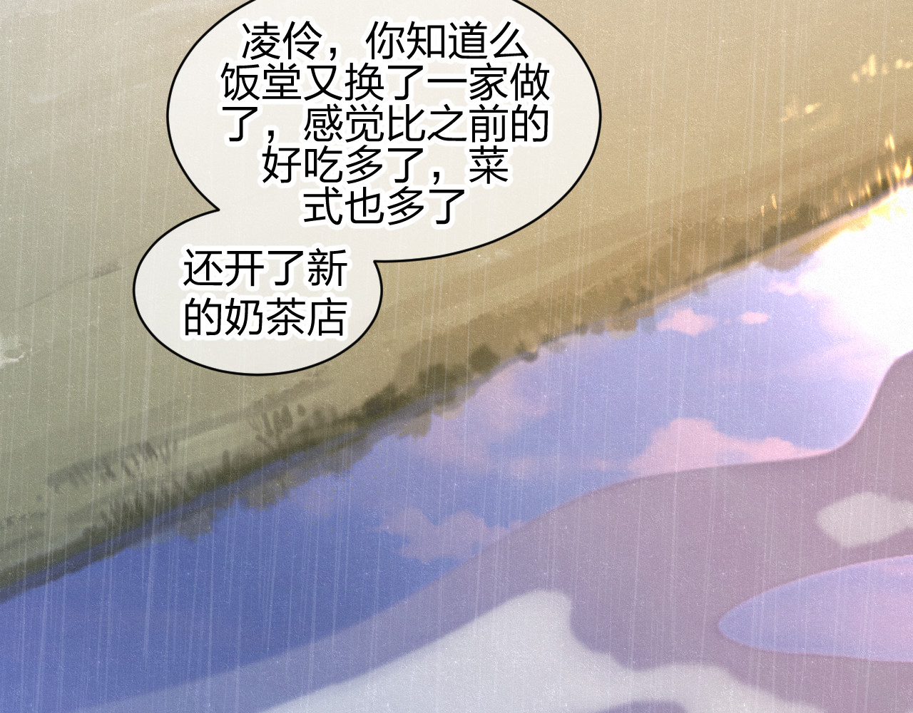 悸动 第一次（四） 第10页