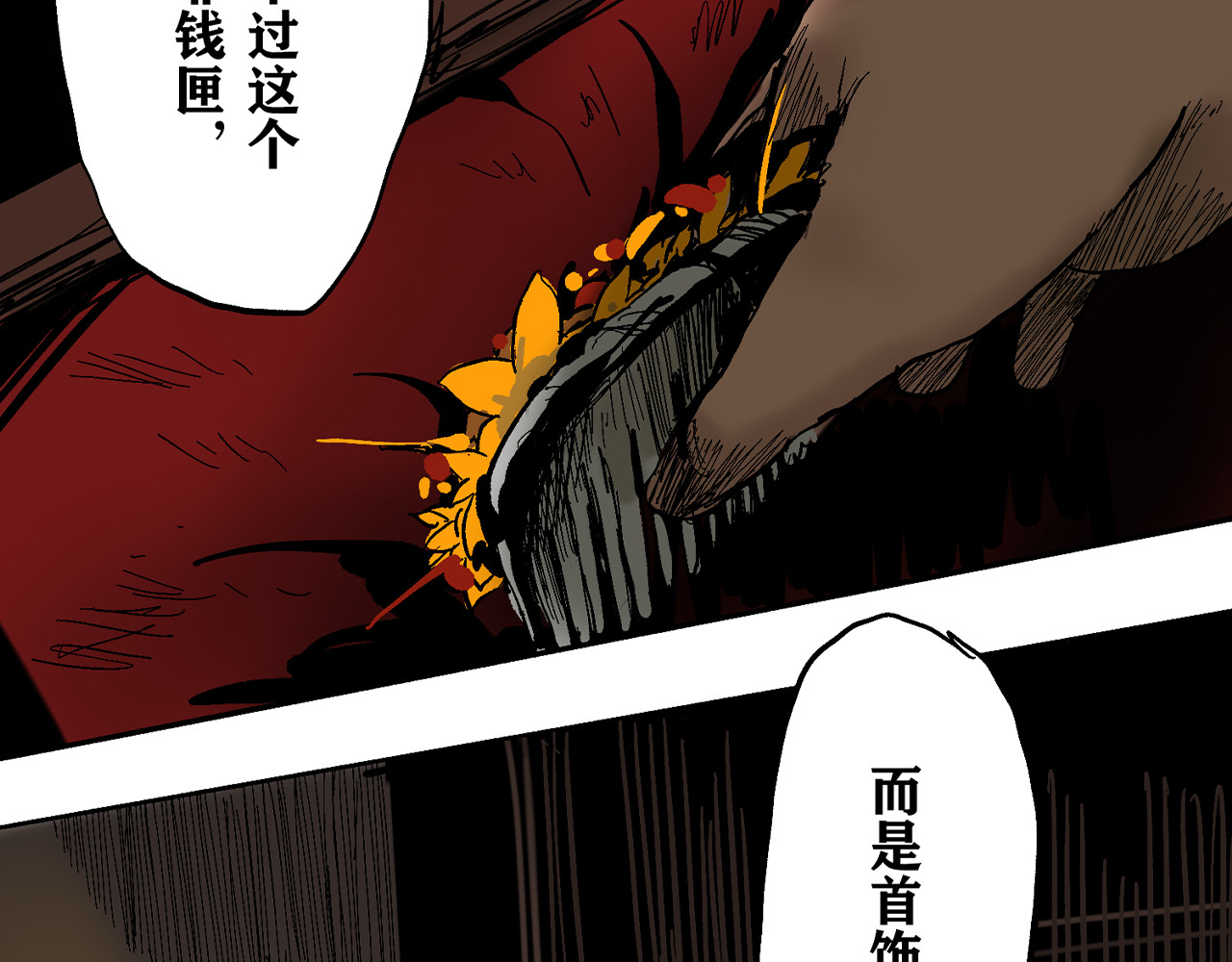 行侠 行侠 第111页