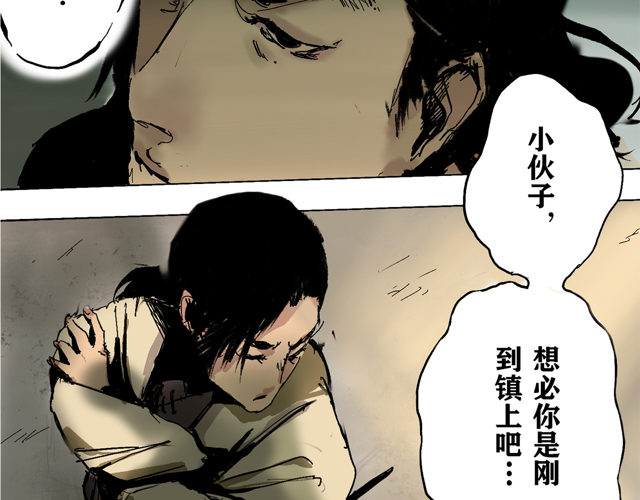 行侠 行侠 第37页