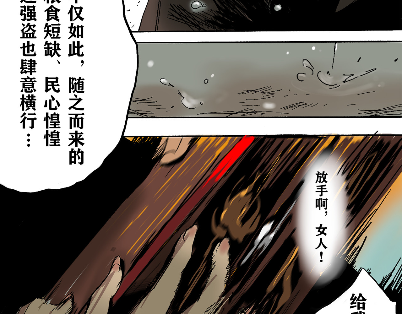 行侠 行侠 第42页
