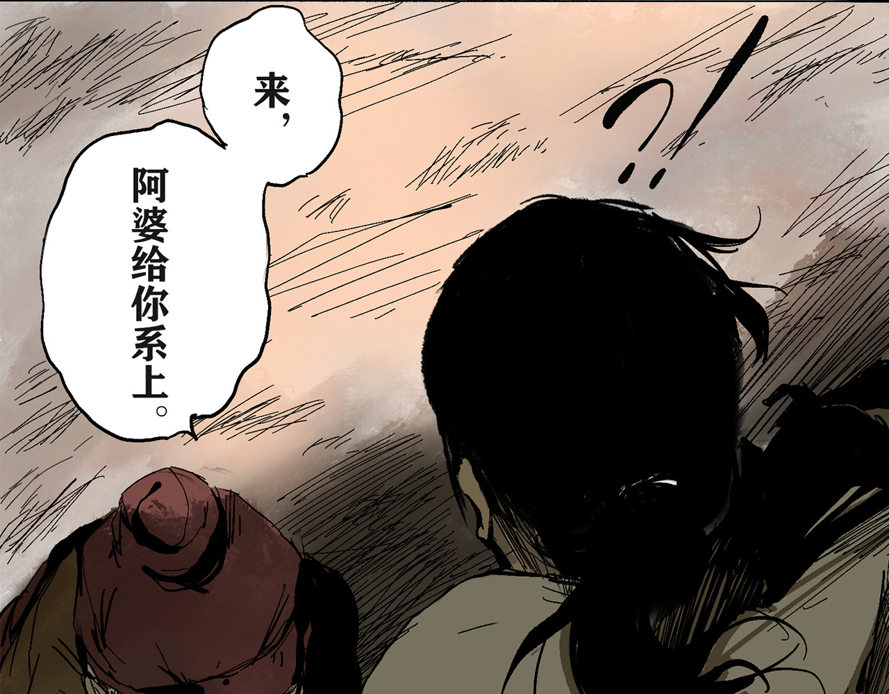 行侠 行侠 第50页