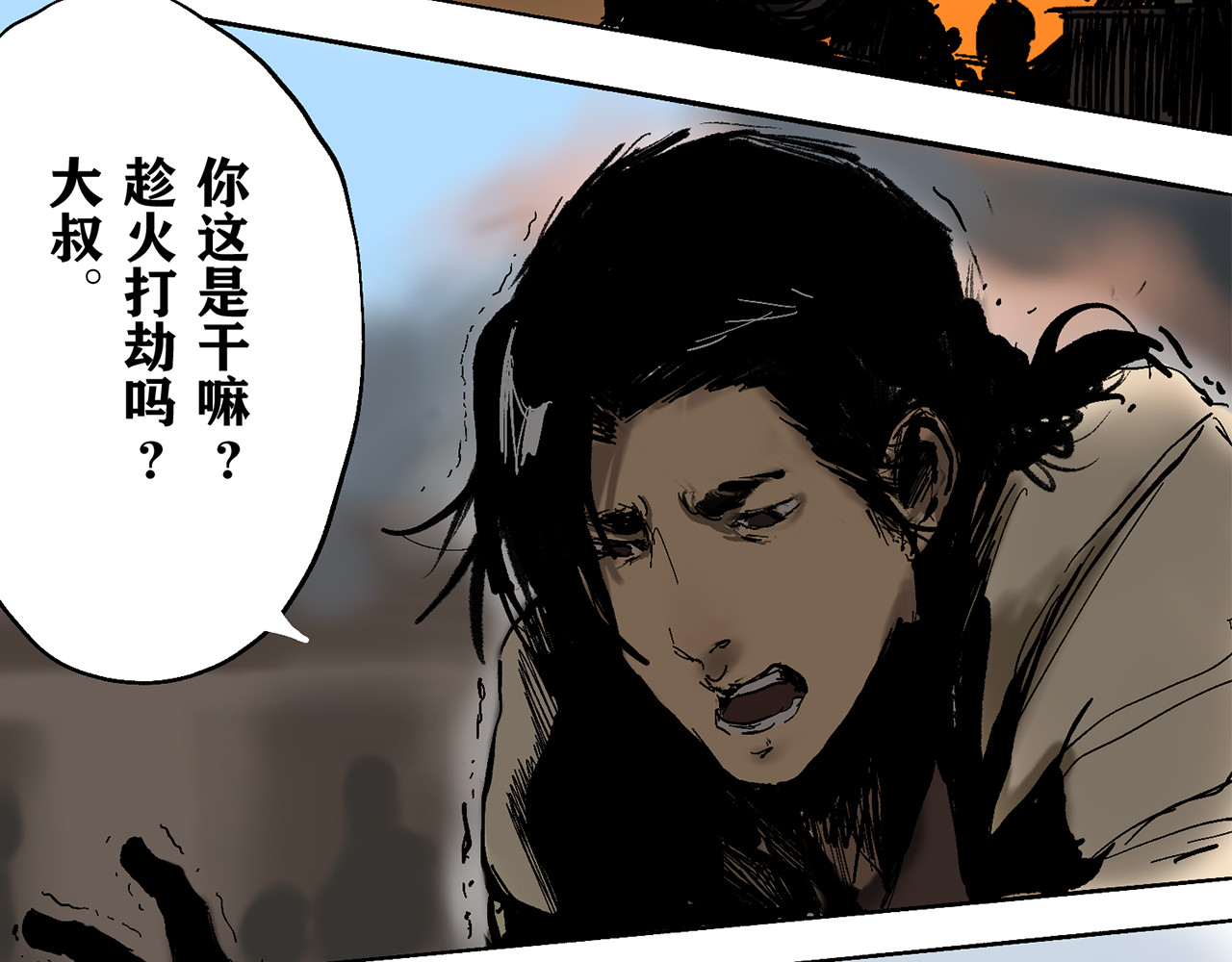 行侠 行侠 第72页