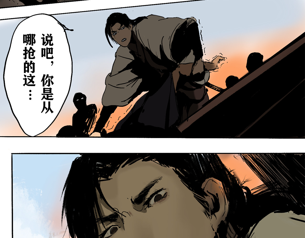 行侠 行侠 第73页