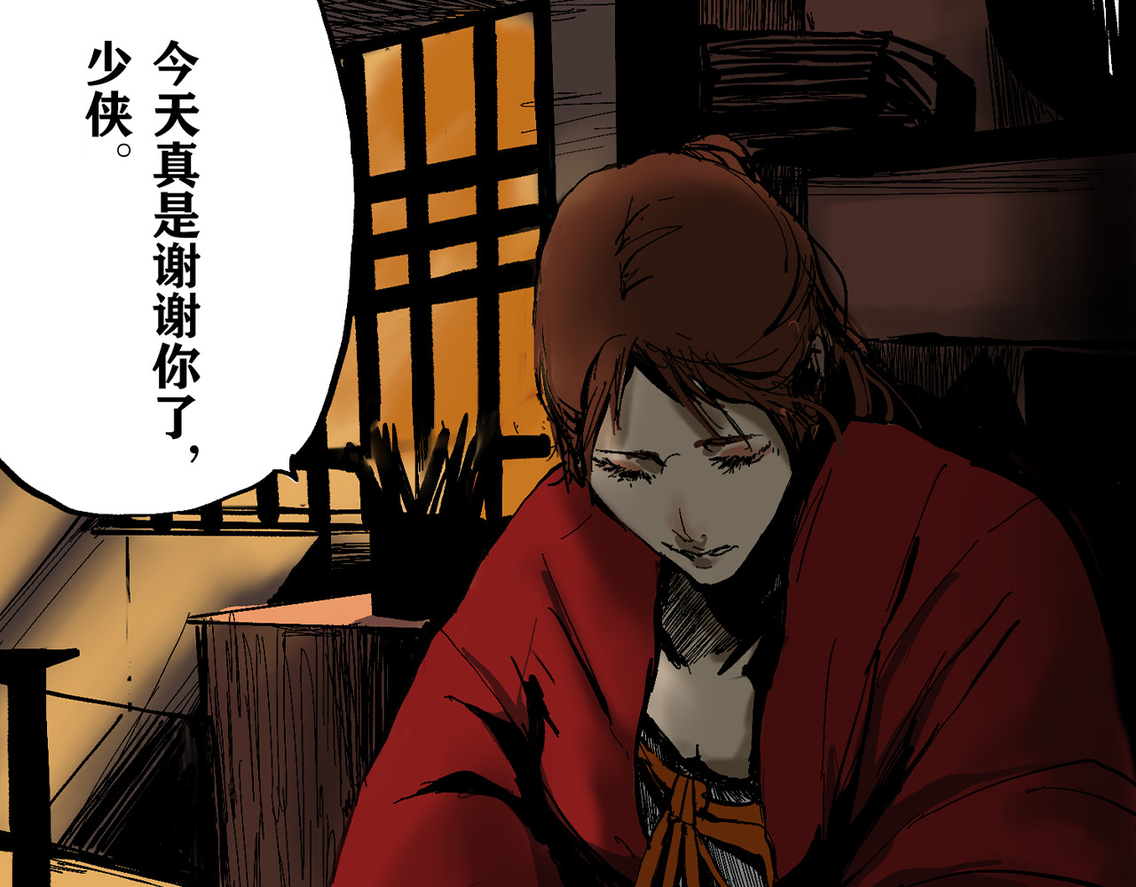 行侠 行侠 第86页