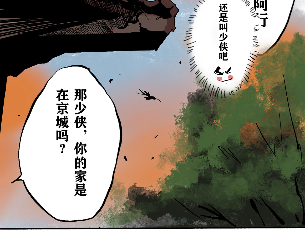 行侠 行侠 第92页