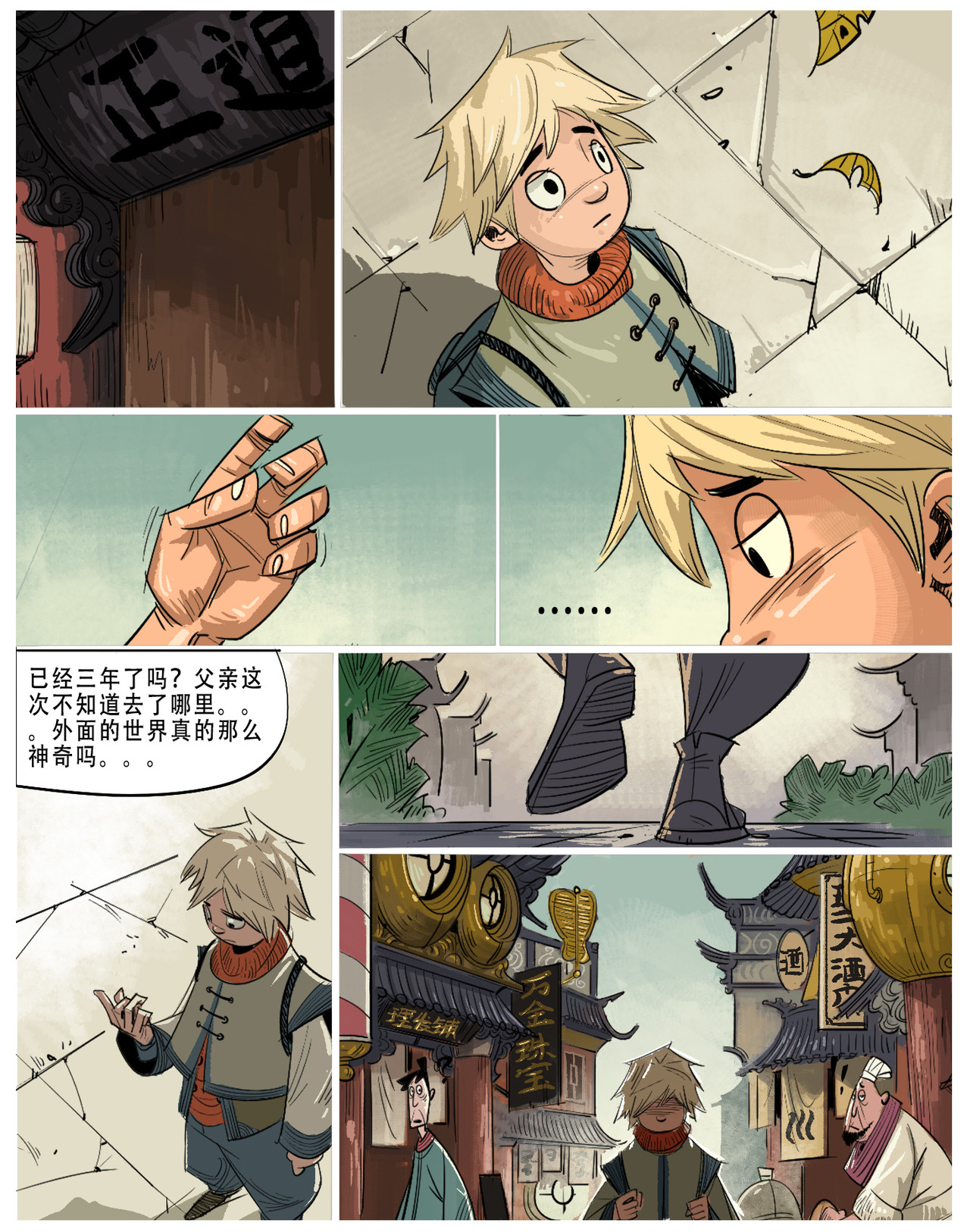诺皋记 坏小孩 第4页