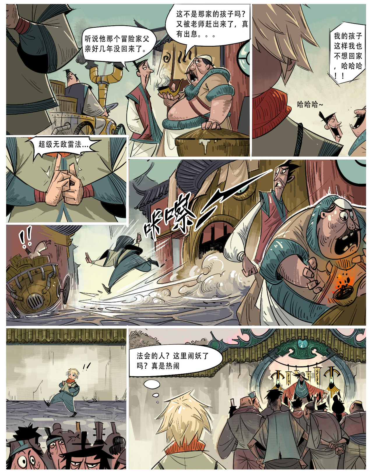 诺皋记 坏小孩 第5页