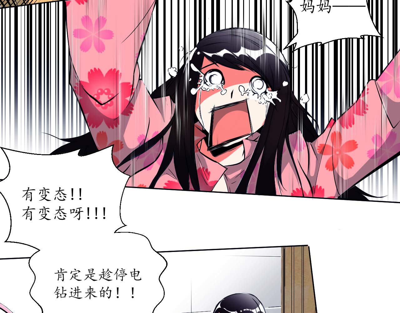 媒介 来自地狱 第33页