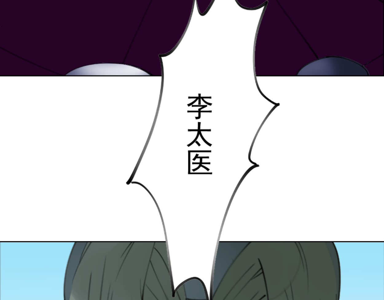 藏海雾 九星紫昙花·三 第54页