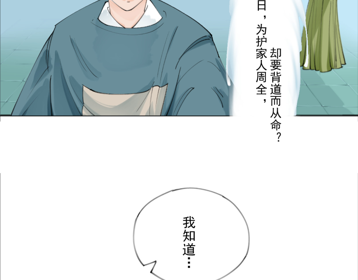 藏海雾 九星紫昙花·三 第60页