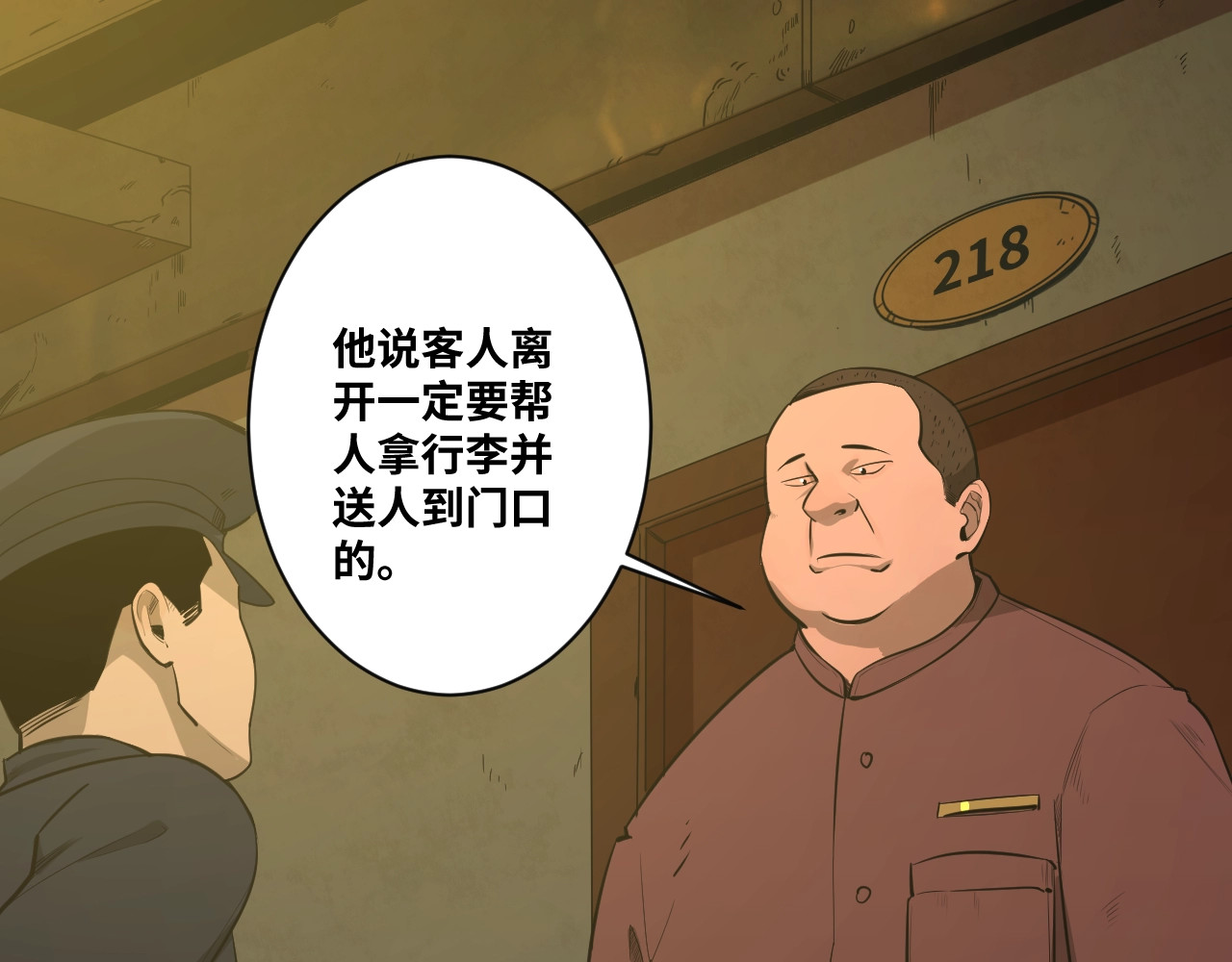 忘忧旅店 第2话 离不开的客人！ 第45页