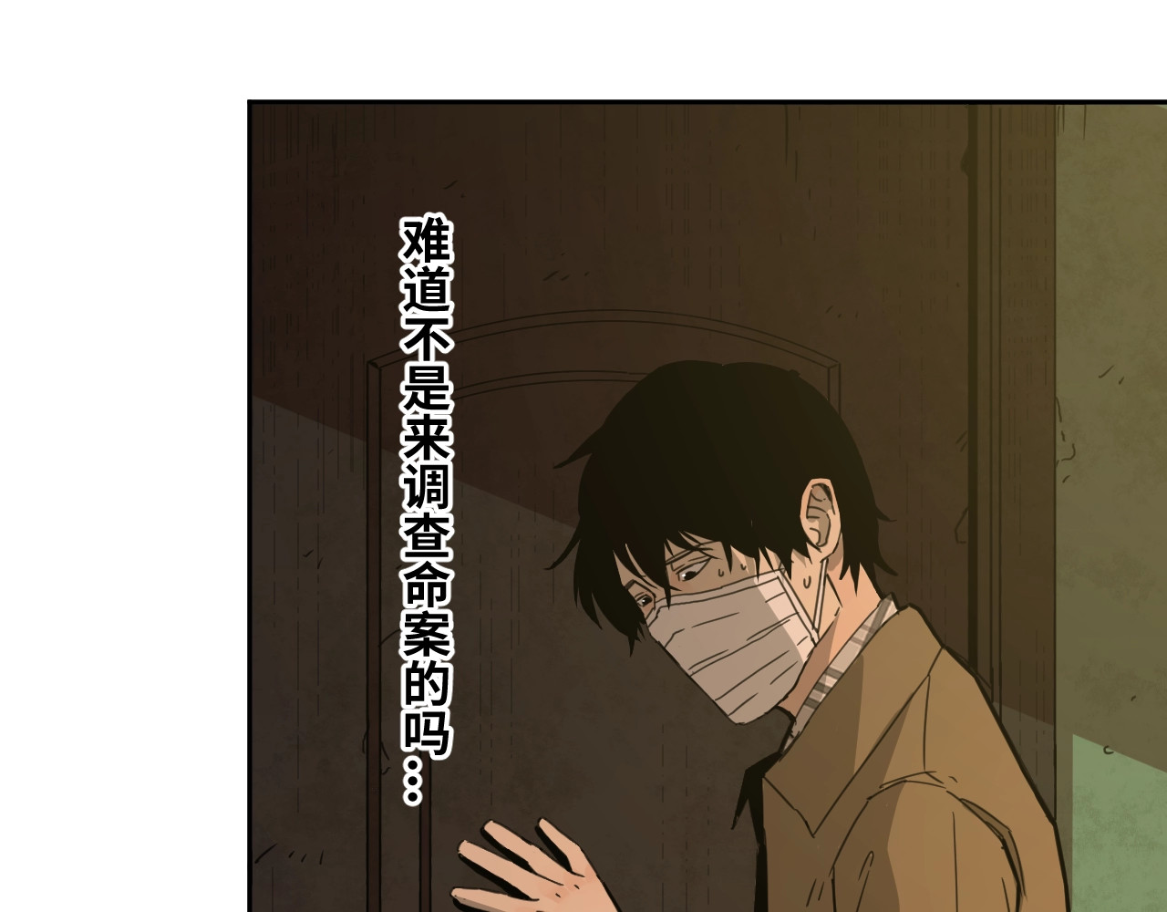 忘忧旅店 第2话 离不开的客人！ 第74页