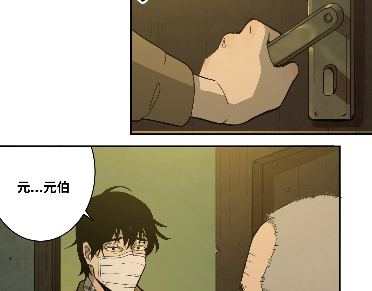 忘忧旅店 第2话 离不开的客人！ 第86页
