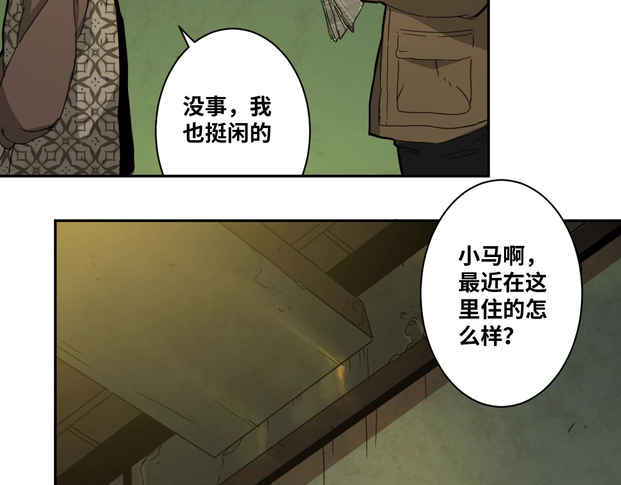 忘忧旅店 第2话 离不开的客人！ 第91页