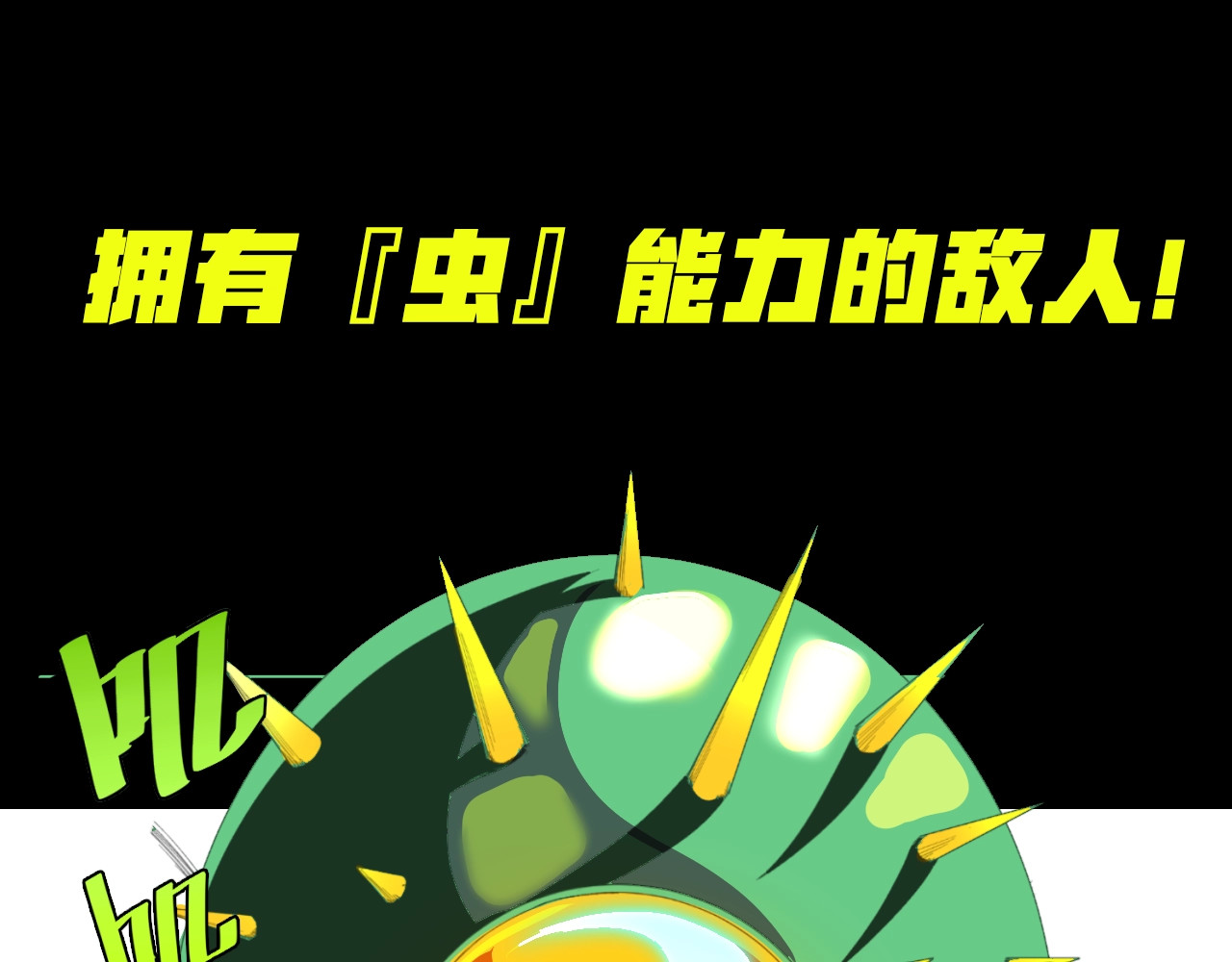 虫虫寄生 我送爷爷去西天！ 第24页