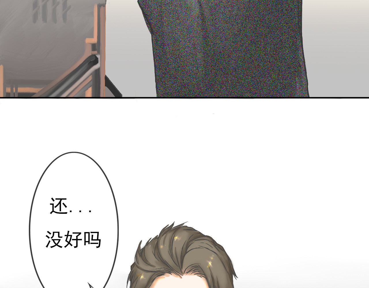 米斯特 初入米斯特 第24页