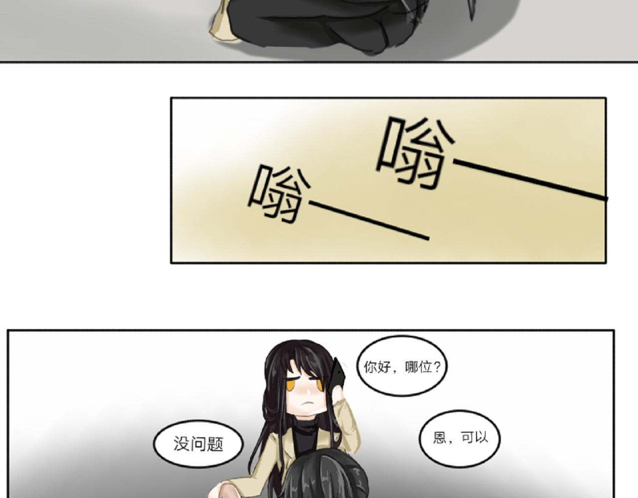 时约 陌生人 第10页