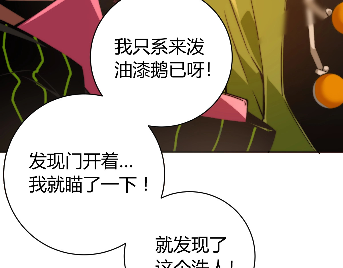 虫虫寄生 第1话 落魄小主播的悲惨生活！ 第126页