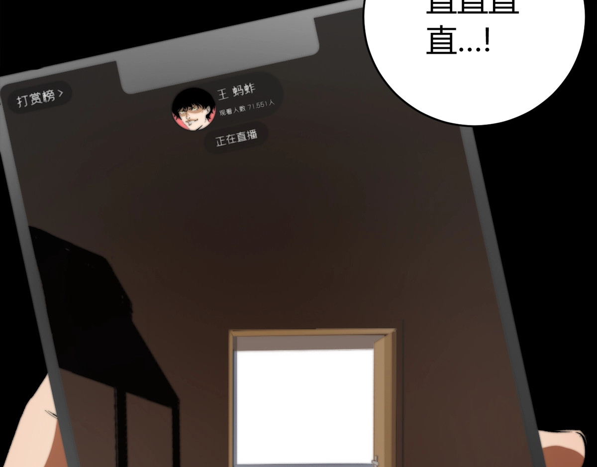 虫虫寄生 第1话 落魄小主播的悲惨生活！ 第184页