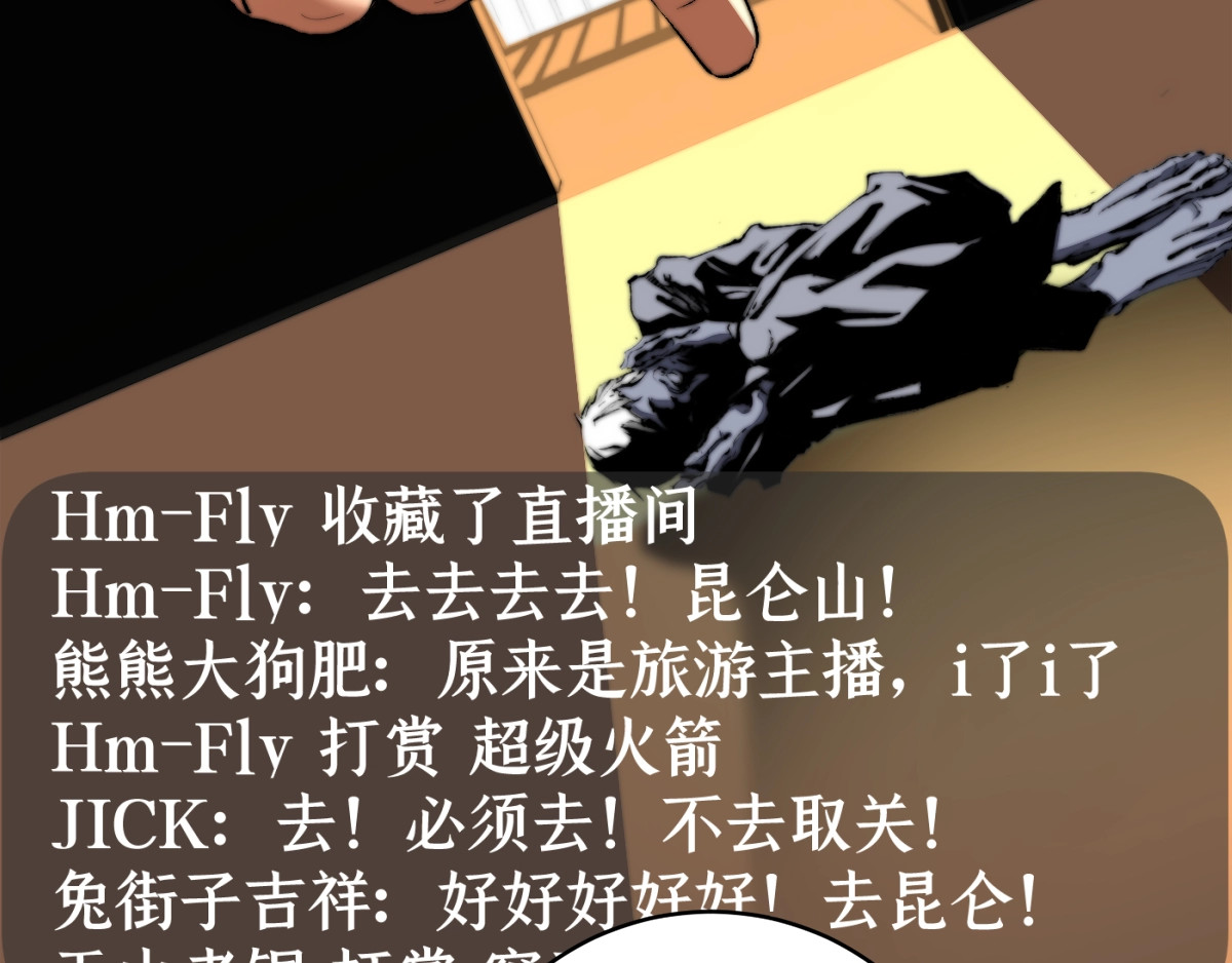 虫虫寄生 第1话 落魄小主播的悲惨生活！ 第216页